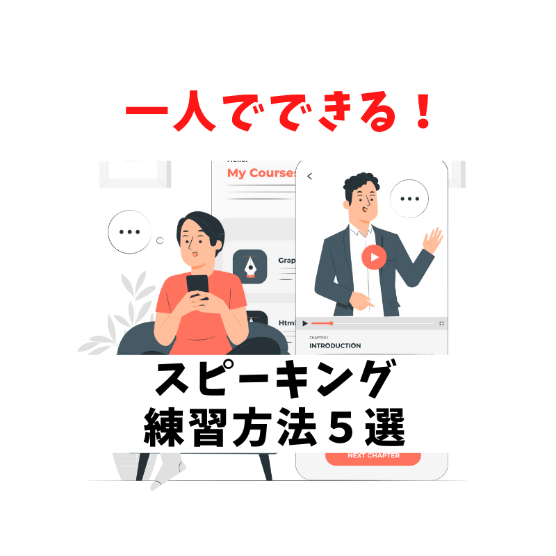 一人でできる英語のスピーキング練習法5選 初心者でも英語ペラペラ キッツeigo